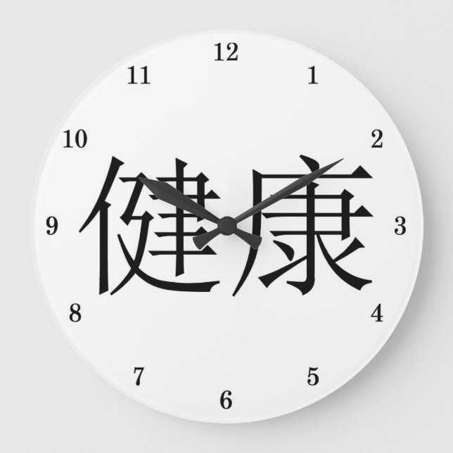 Chinese Symbol "Health" Wall Clock (Front)