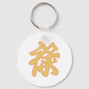 Chinese symbol of China's wealth Keychain
