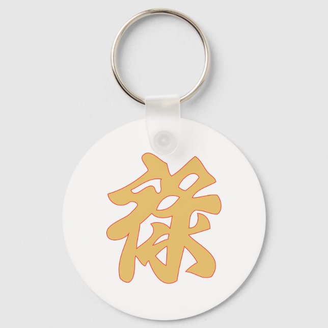 Chinese symbol of China's wealth Keychain (Front)
