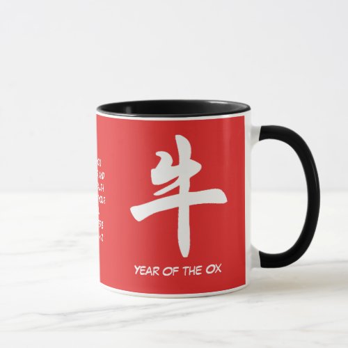 Chinese Symbol  Personalized  Year of the OX Mug