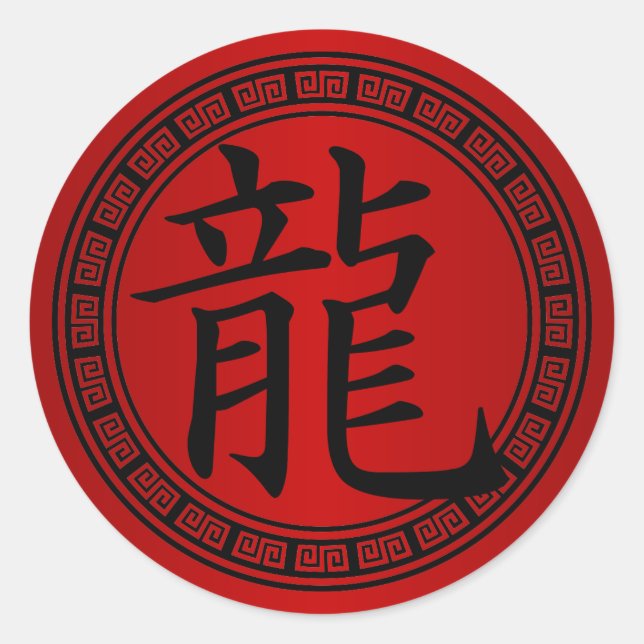 Chinese Symbol Year of the Dragon B/R Classic Round Sticker (Front)