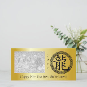 Chinese Symbol Year of the Dragon BG Holiday Card