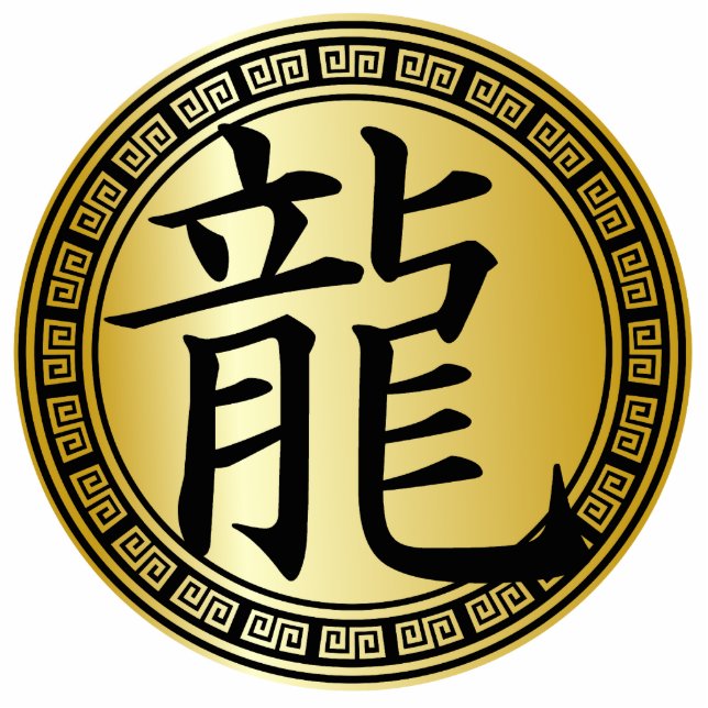 Chinese Symbol Year of the Dragon BG Statuette (Front)