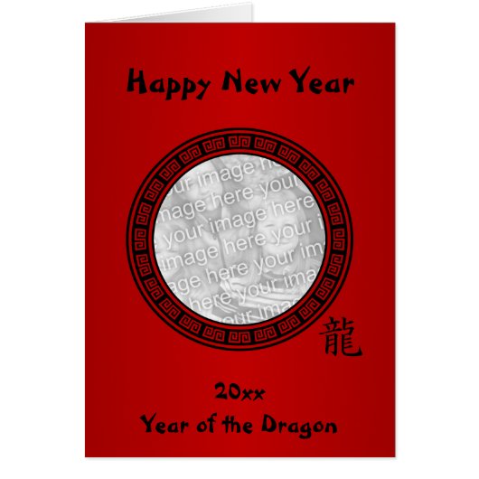 Chinese Symbol Year of the Dragon BR New Year (Front)