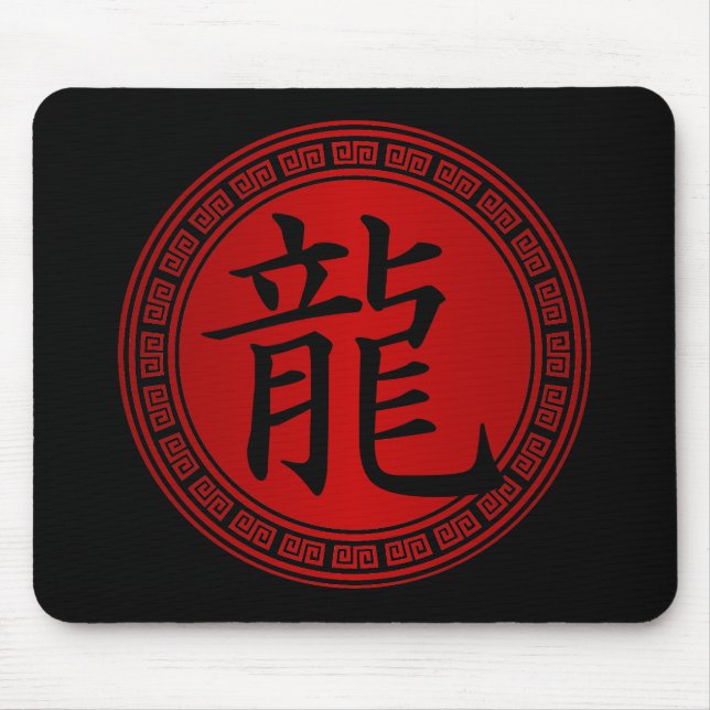 Chinese Symbol Year of the Dragon BRB Mouse Pad (Front)