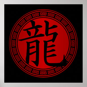 Chinese Symbol Year of the Dragon BRB Poster