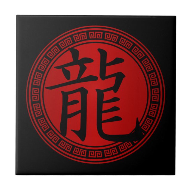 Chinese Symbol Year of the Dragon BRB Tile (Front)