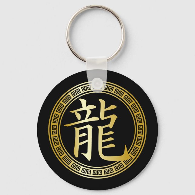 Chinese Symbol Year of the Dragon GB Keychain (Front)