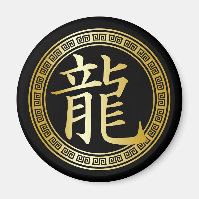 Chinese Symbol Year of the Dragon GB Magnet (Front)