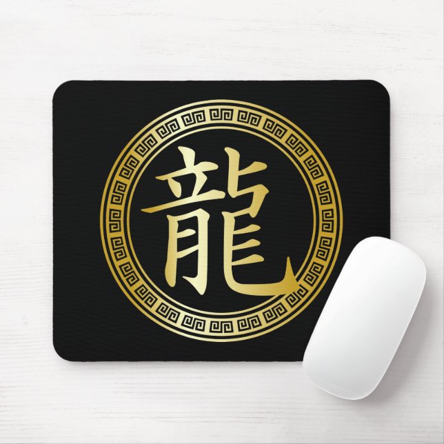 Chinese Symbol Year of the Dragon GB Mouse Pad (With Mouse)
