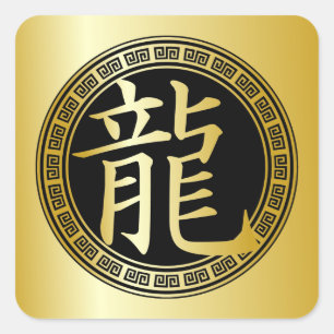 Chinese Symbol Year of the Dragon GBG Square Sticker
