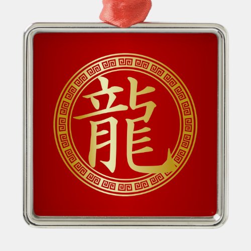 Chinese Symbol Year of the Dragon GR Metal Ornament