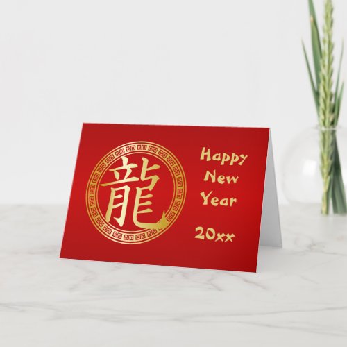 Chinese Symbol Year of the Dragon GR New Year Holiday Card