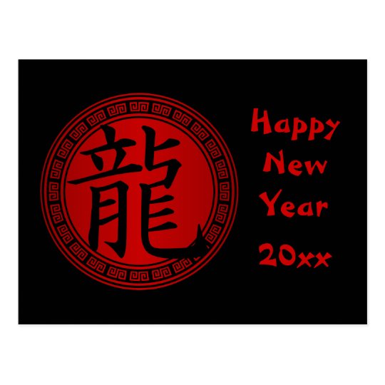 Chinese Symbol Year of the Dragon New Year BRB Postcard