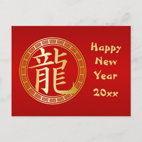 Chinese Symbol Year of the Dragon New Year GR Holiday Postcard