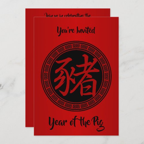 Chinese Symbol Year of the Pig Party RBR Invitation