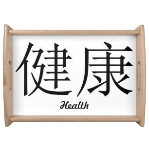 Chinese Symbols for Good Health Serving Tray