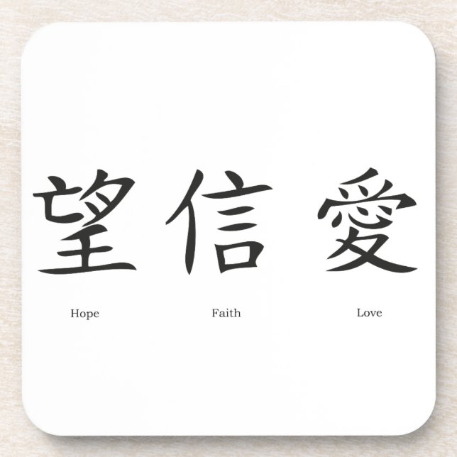 Chinese symbols for love, hope and faith beverage coaster (Front)