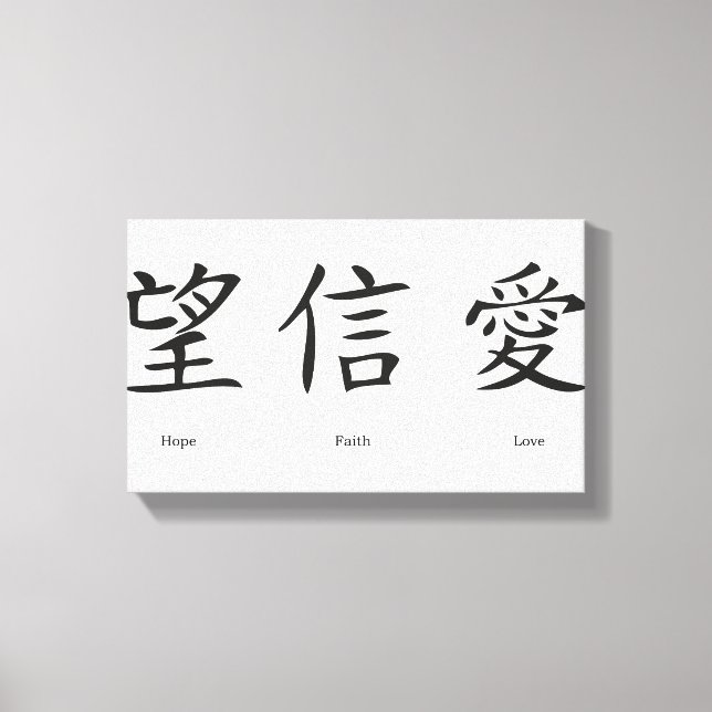 Chinese symbols for love, hope and faith canvas print (Front)