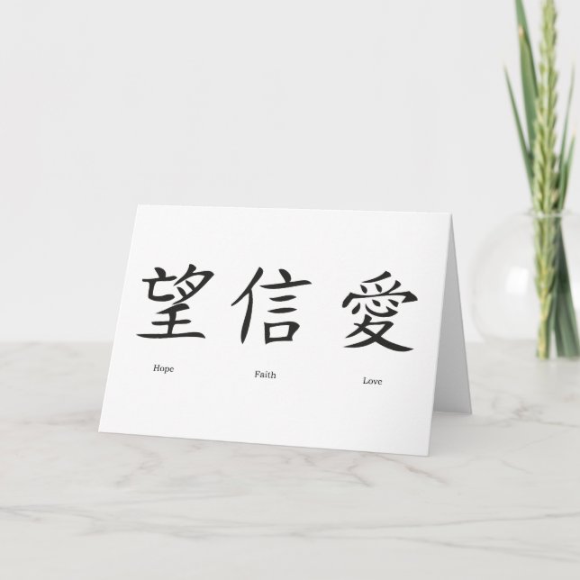 Chinese symbols for love, hope and faith card (Front)