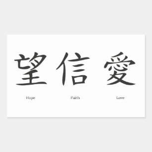 Chinese symbols for love, hope and faith rectangular sticker