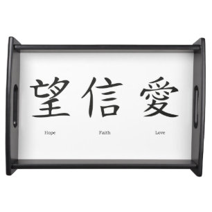 Chinese symbols for love, hope and faith serving tray