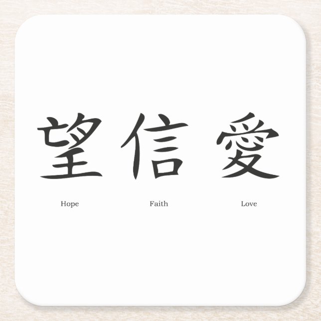 Chinese symbols for love, hope and faith square paper coaster (Front)