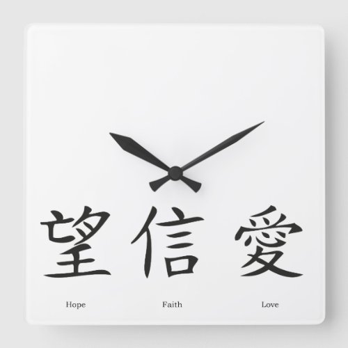 Chinese symbols for love hope and faith square wall clock