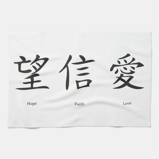 Chinese symbols for love, hope and faith towel (Horizontal)