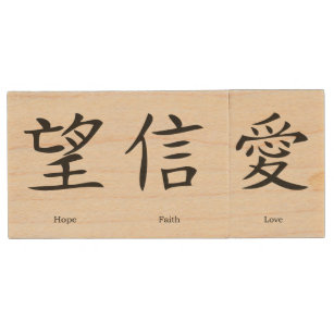 chinese symbols for love hope and faith