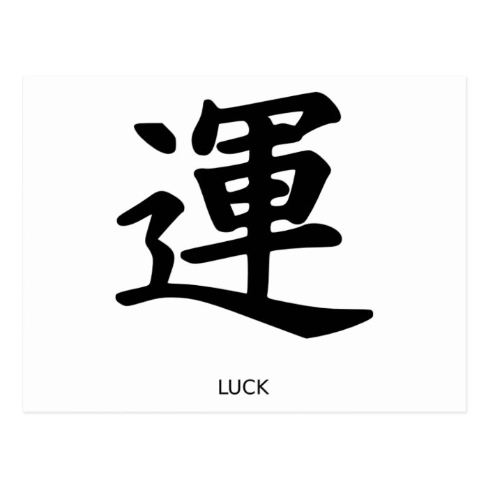 Chinese Symbols   Luck Post Card