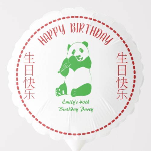 Chinese Takeout Restaurant Menu Custom Birthday Balloon