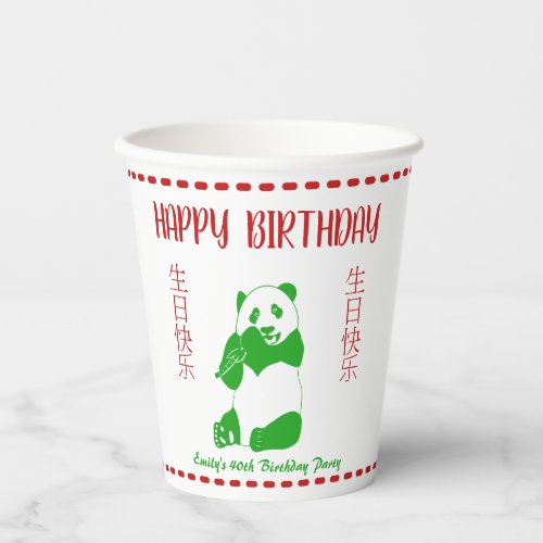 Chinese Takeout Restaurant Menu Custom Birthday Paper Cups
