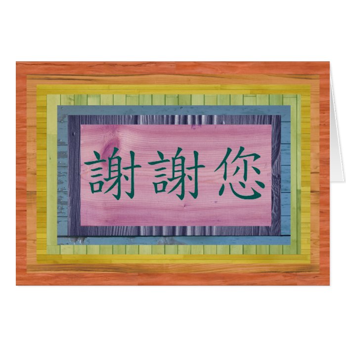 Chinese Thank You Card Zazzle