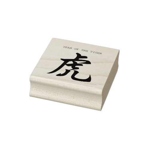 Chinese Tiger Ideogram New Year rubber stamp