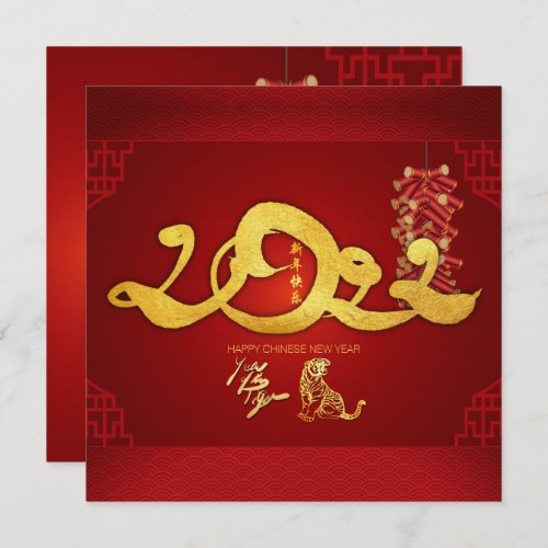 Chinese Tiger New Year 2022 Firecrackers SqC Holiday Card