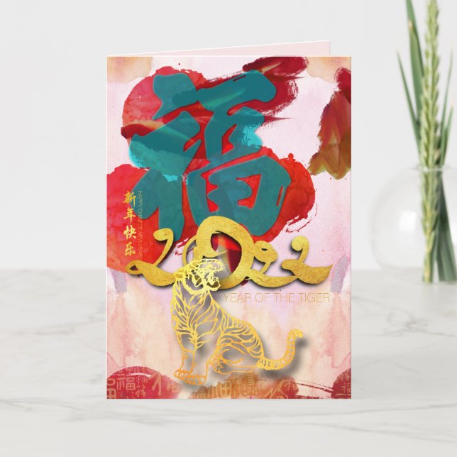 Chinese Tiger New Year Fu 2022 Holiday Card (Front)