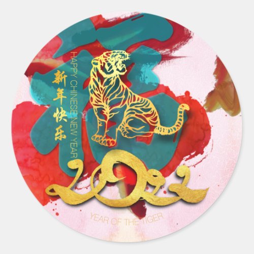 Chinese Tiger New Year Fu 2022 RS Classic Round Sticker