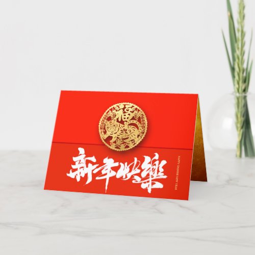 Chinese Tiger paper_cut New Year 2022 HGC01 Holiday Card