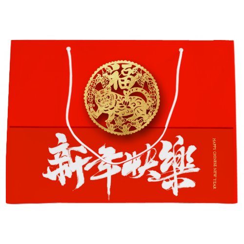 Chinese Tiger paper_cut New Year LGB01 Large Gift Bag