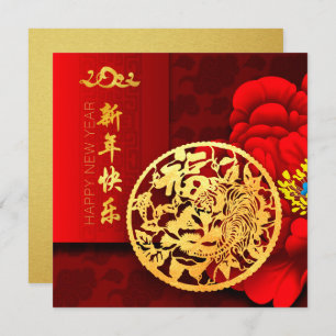 Chinese Tiger paper-cut Penoy New Year 2022 GC2 H Holiday Card