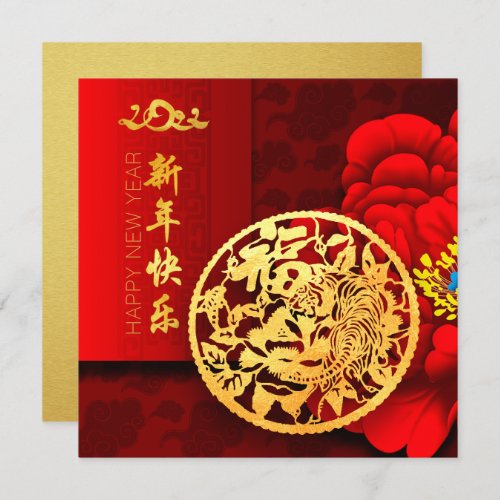 Chinese Tiger paper_cut Penoy New Year 2022 GC2 H Holiday Card