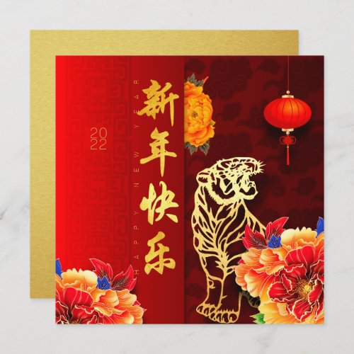 Chinese Tiger paper_cut Peonies New Year 2022 GC3 Holiday Card