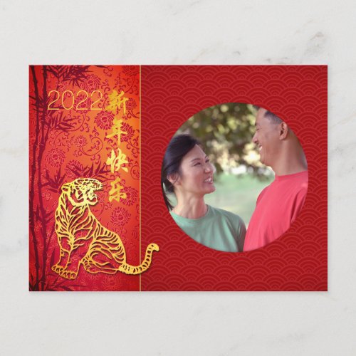 Chinese Tiger Year 2022 Add Photo PostC Holiday Postcard