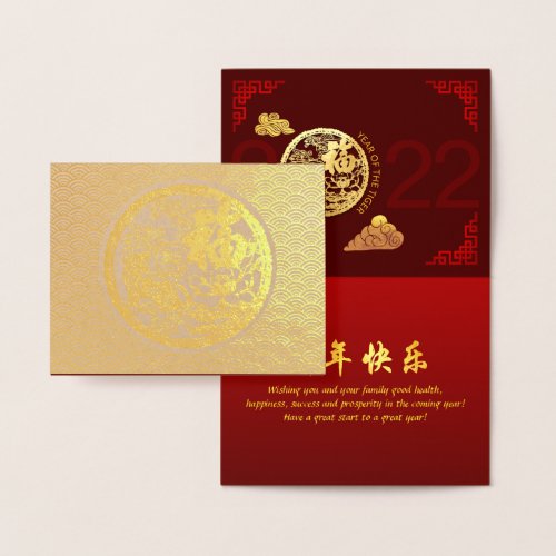 Chinese Tiger Year 2022 decorated Luxury HGC04 Foil Card