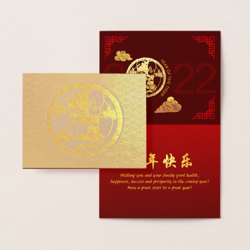 Chinese Tiger Year 2022 decorated Luxury HGC07 Foil Card