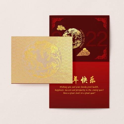 Chinese Tiger Year 2022 decorated Luxury HGC09 Foil Card