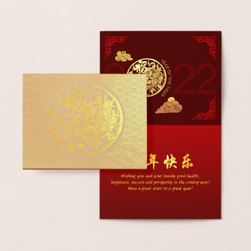 Chinese Tiger Year 2022 decorated Luxury HGC10 Foil Card
