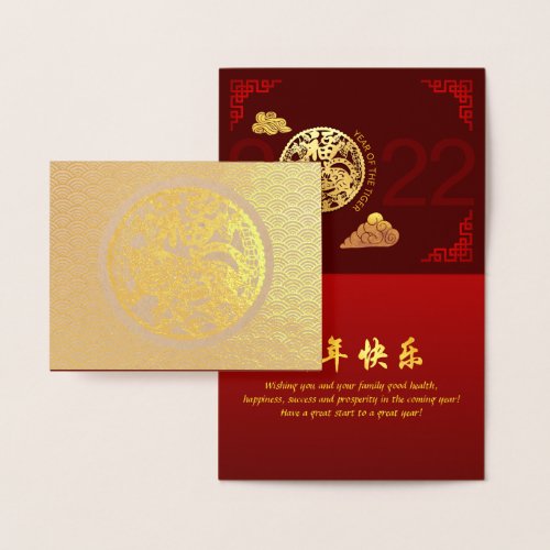 Chinese Tiger Year 2022 decorated Luxury HGC Foil Card