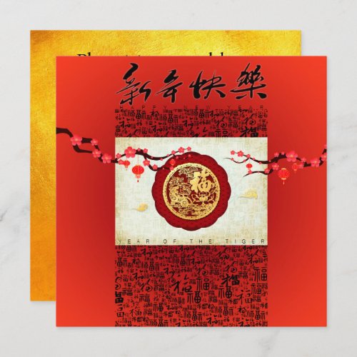 Chinese Tiger Year 2022 Paper_cut Blossoms SqIn Holiday Card